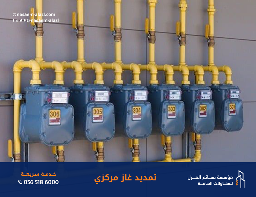 تمديدات غاز آمنة بالرياض وفق معايير السلامة