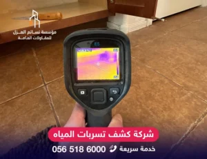 شركة كشف تسربات المياه بالرياض بدون تكسير